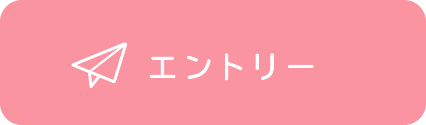 エントリー