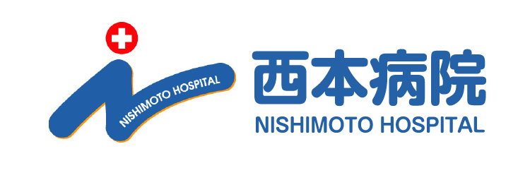 西本病院