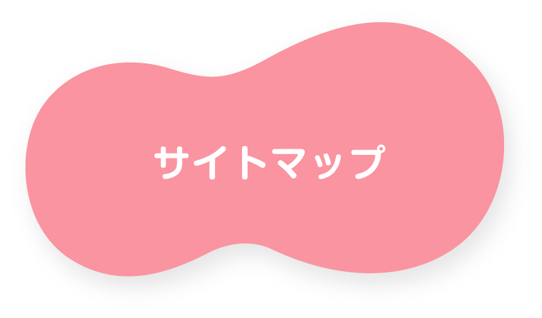 サイトマップ