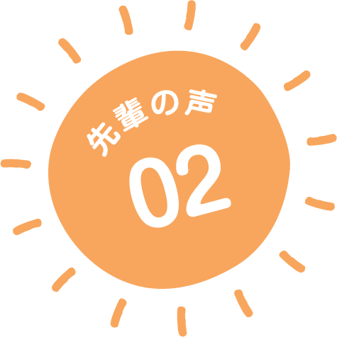 先輩の声03